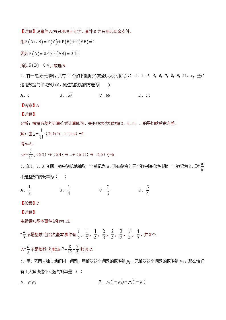 第五章  统计与概率（解析版）第2页