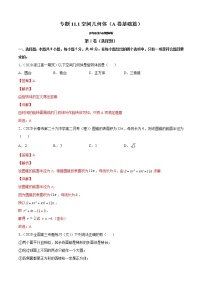 专题11.1空间几何体（A卷基础篇）-2021-2022学年高一数学必修第四册同步单元AB卷（新教材人教B版）