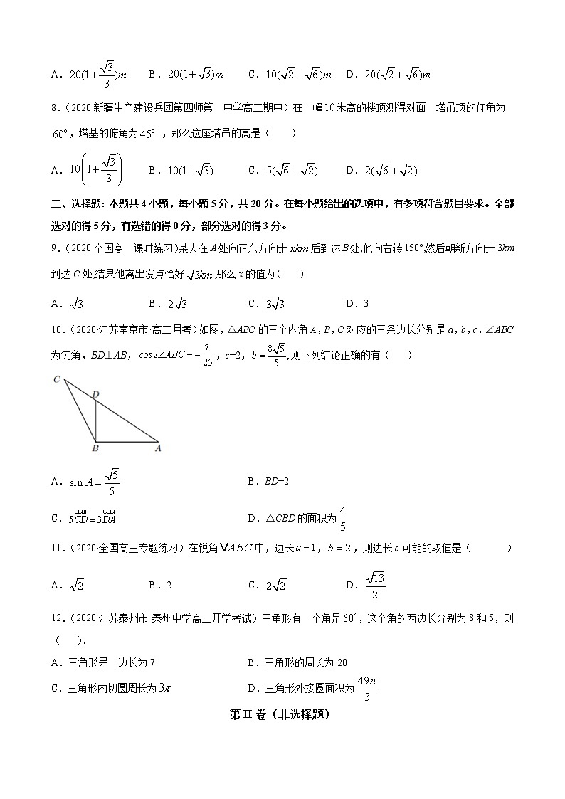 专题9.2正弦定理与余弦定理的应用（A卷基础篇）-2021-2022学年高一数学必修第四册同步单元AB卷（新教材人教B版）【原卷版】第2页
