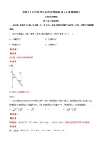 专题9.2正弦定理与余弦定理的应用（A卷基础篇）-2021-2022学年高一数学必修第四册同步单元AB卷（新教材人教B版）