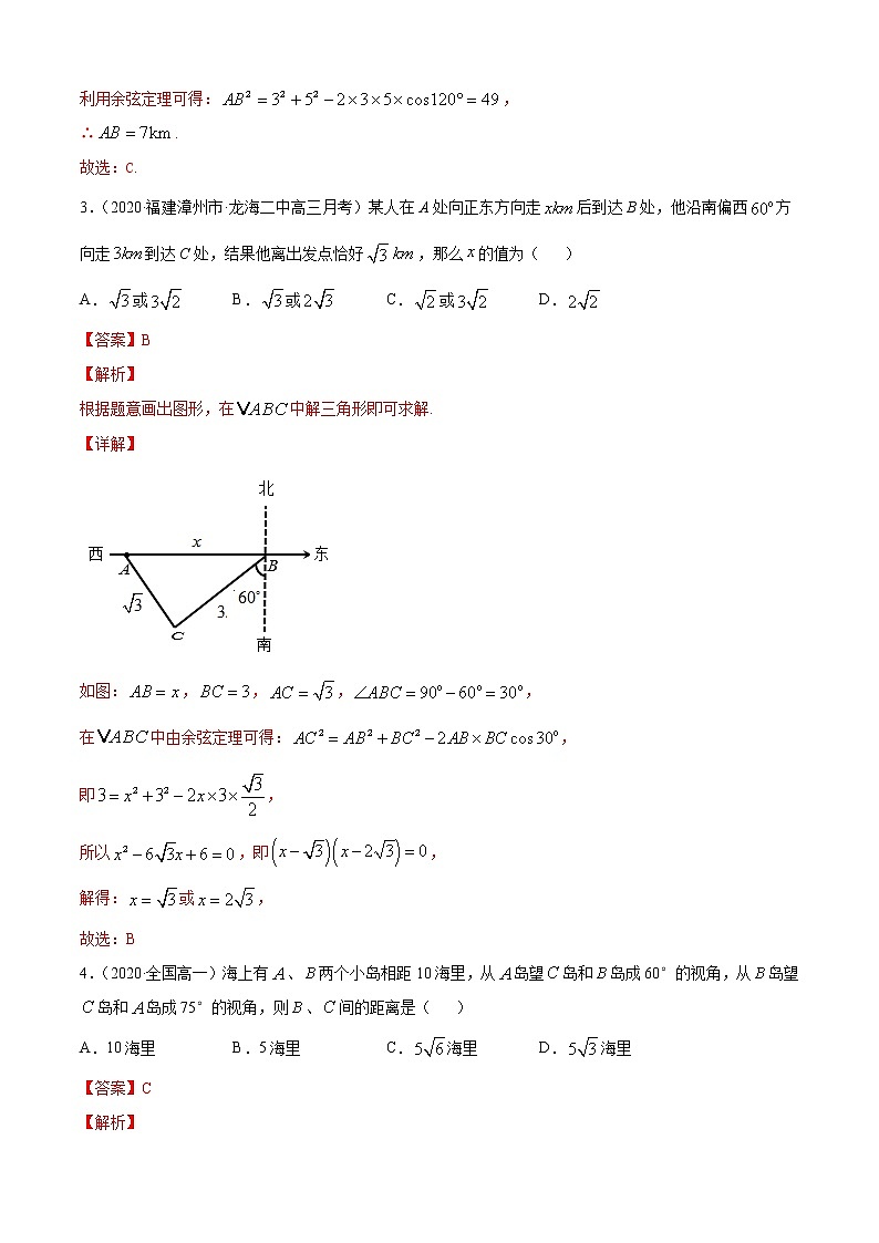 专题9.2正弦定理与余弦定理的应用（A卷基础篇）-2021-2022学年高一数学必修第四册同步单元AB卷（新教材人教B版）【解析版】第2页