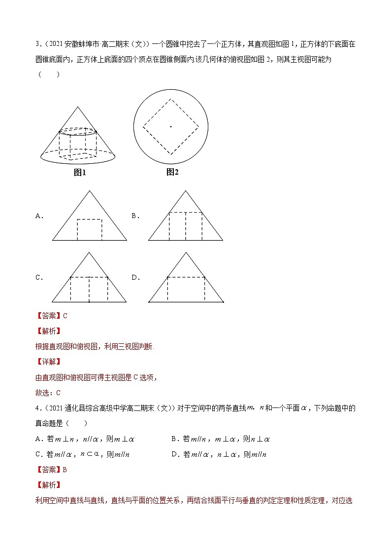 专题11.4《立体几何初步》（A卷基础篇）-2021-2022学年高一数学必修第四册同步单元AB卷（新教材人教B版）02