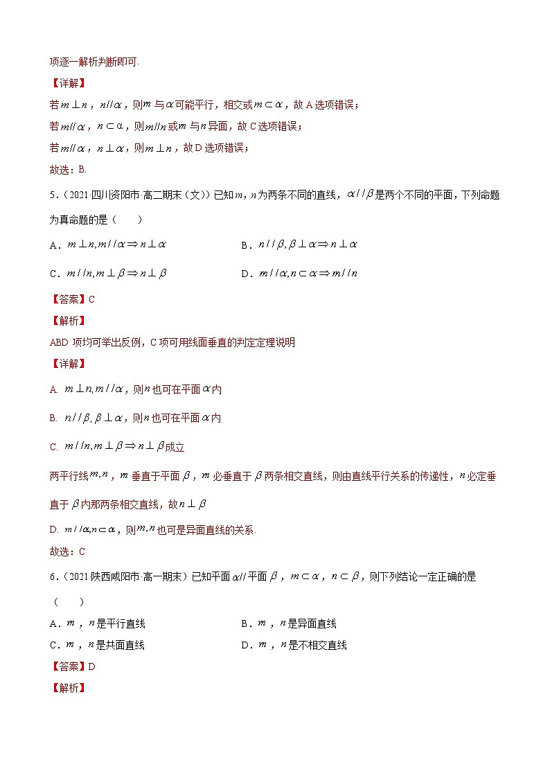专题11.4《立体几何初步》（A卷基础篇）-2021-2022学年高一数学必修第四册同步单元AB卷（新教材人教B版）03
