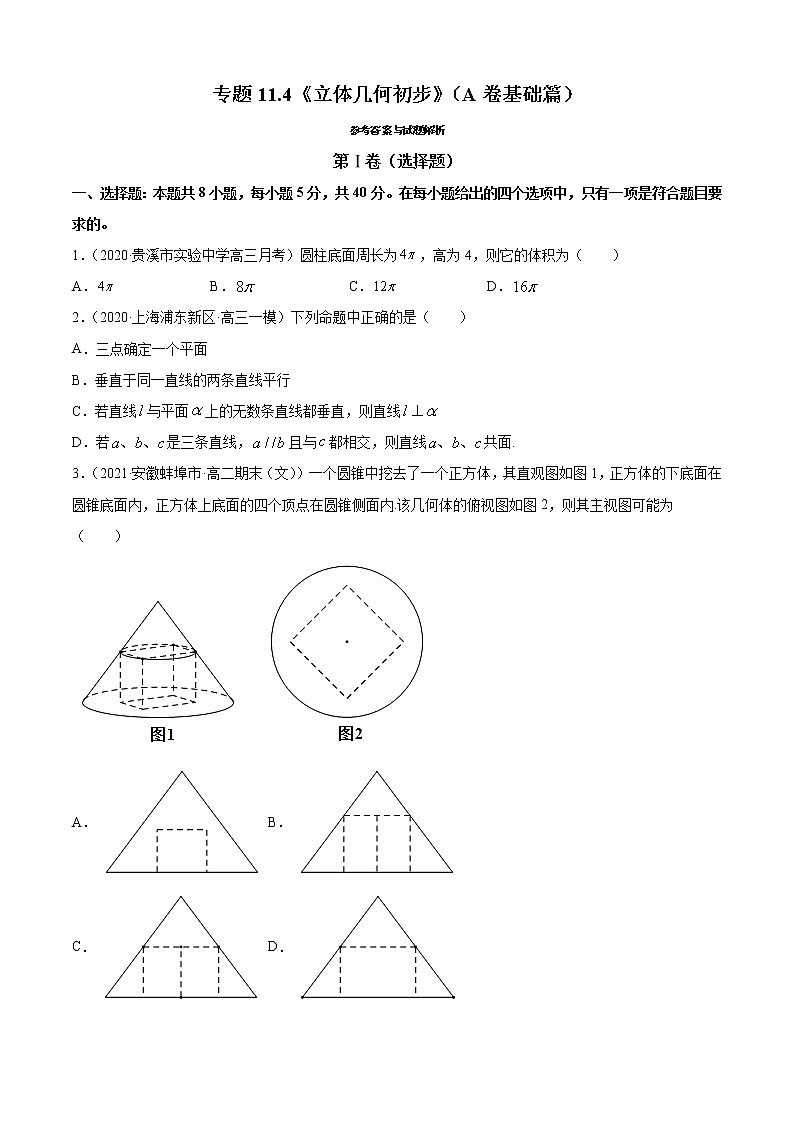 专题11.4《立体几何初步》（A卷基础篇）-2021-2022学年高一数学必修第四册同步单元AB卷（新教材人教B版）01