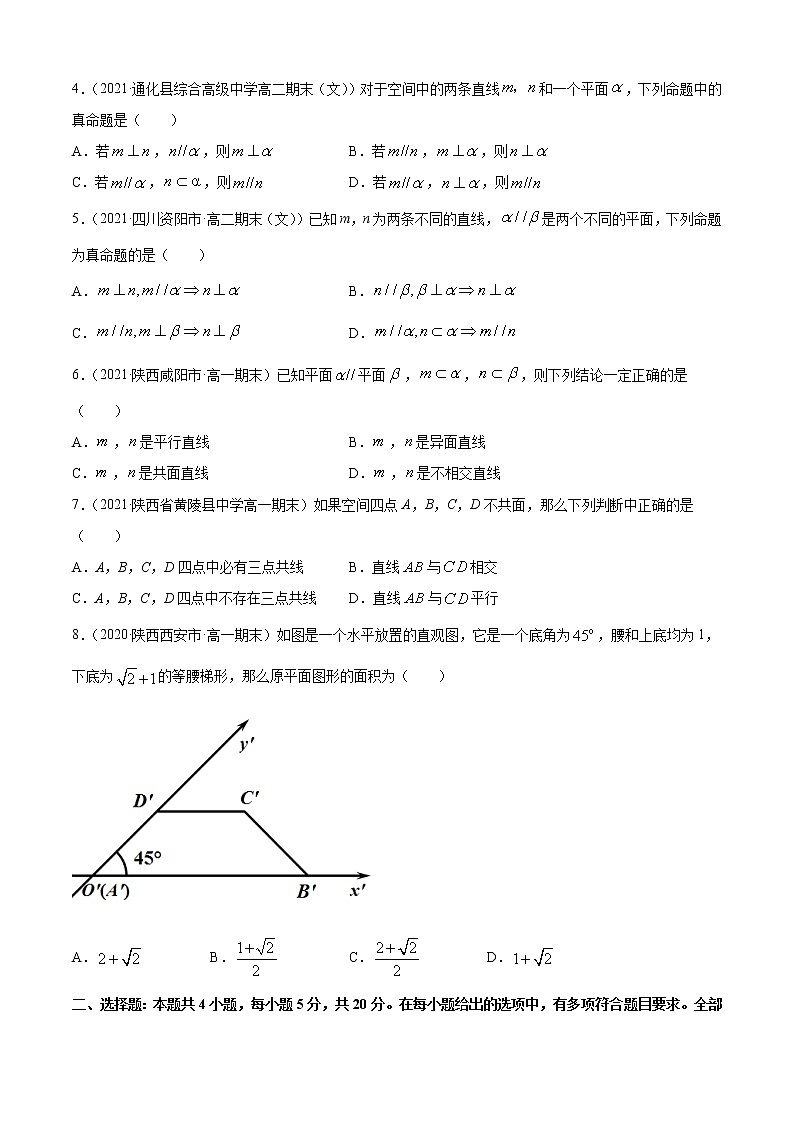 专题11.4《立体几何初步》（A卷基础篇）-2021-2022学年高一数学必修第四册同步单元AB卷（新教材人教B版）02