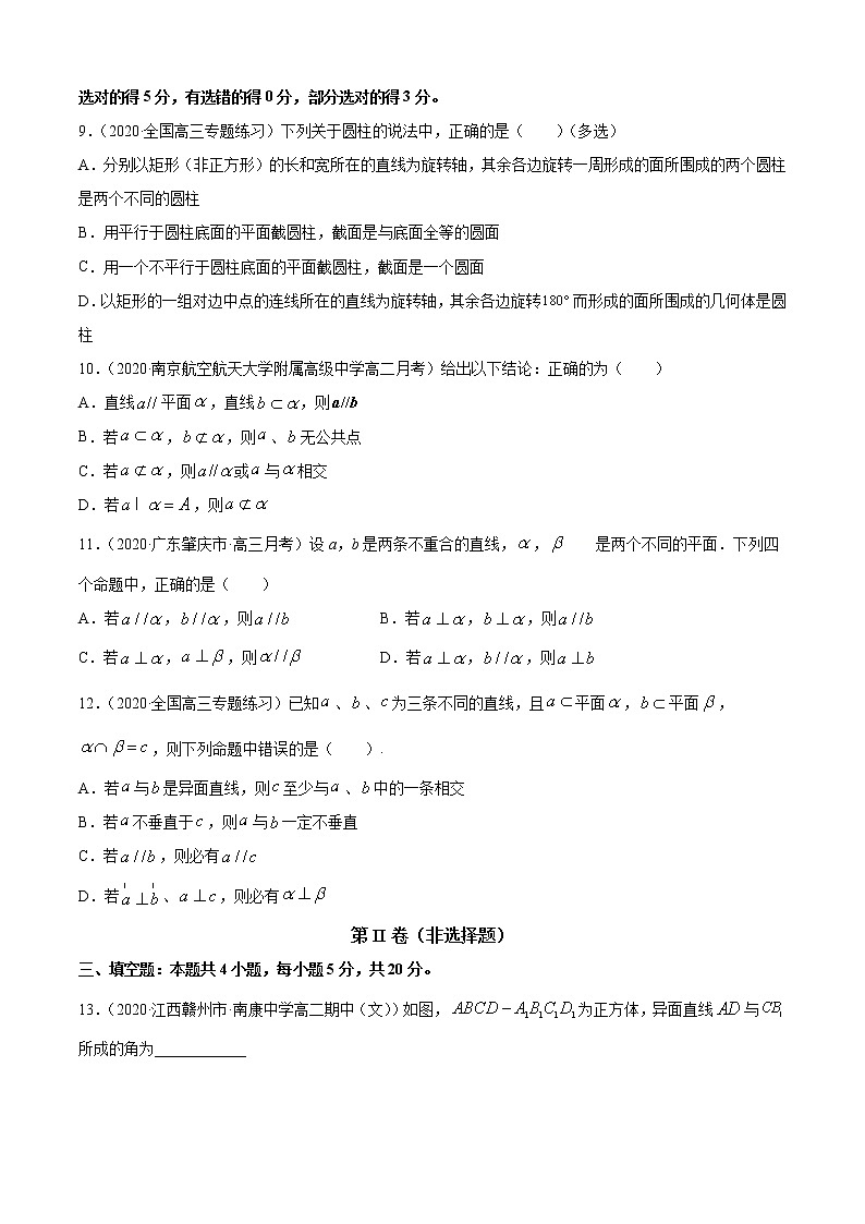 专题11.4《立体几何初步》（A卷基础篇）-2021-2022学年高一数学必修第四册同步单元AB卷（新教材人教B版）03