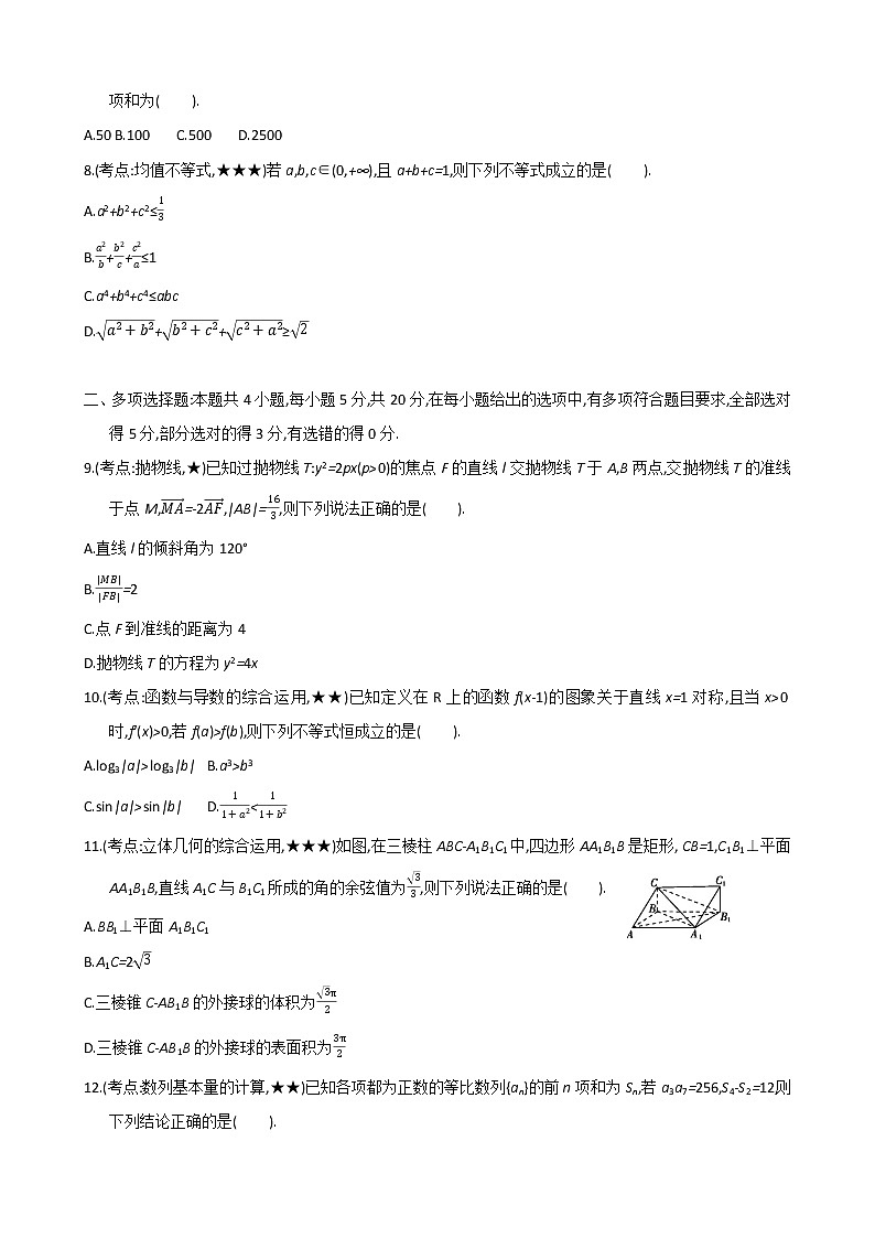 小题专练23-2022届高考数学二轮复习新高考版（含解析）02