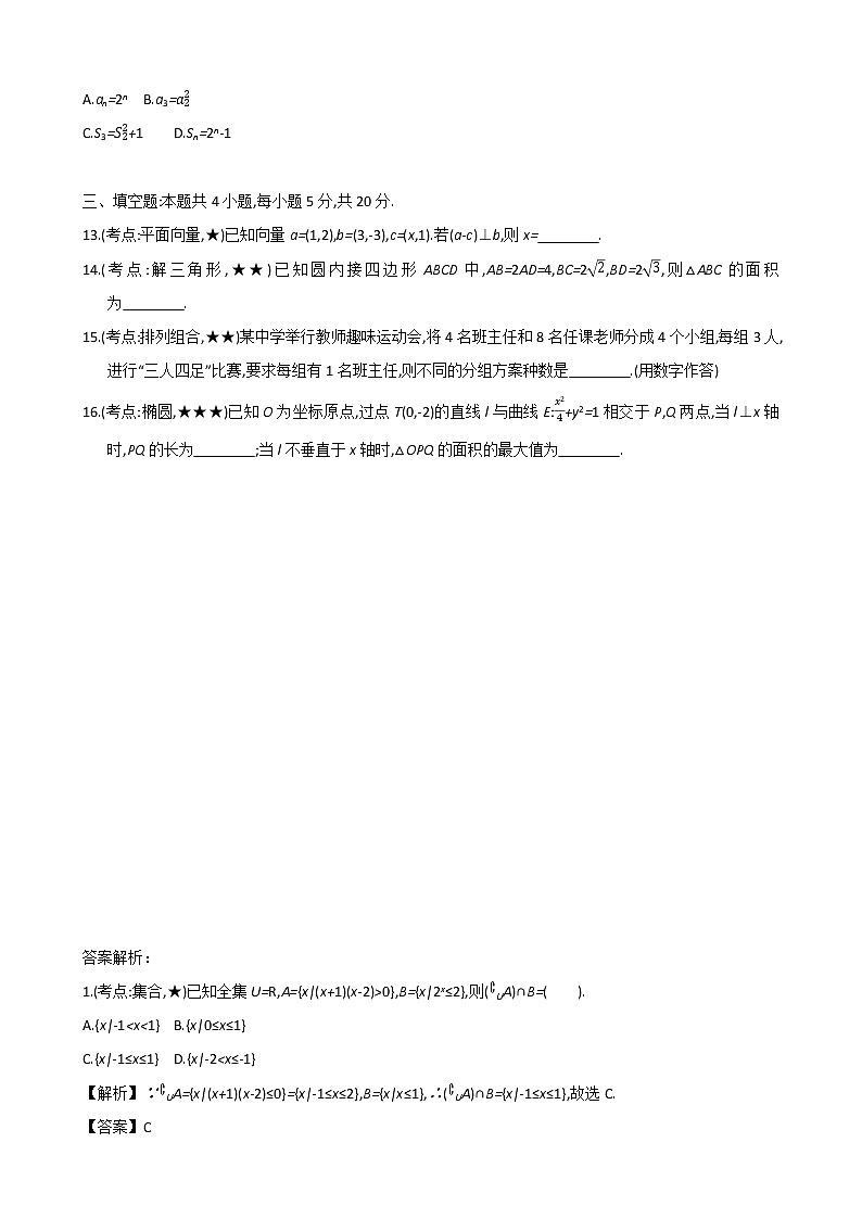 小题专练23-2022届高考数学二轮复习新高考版（含解析）03