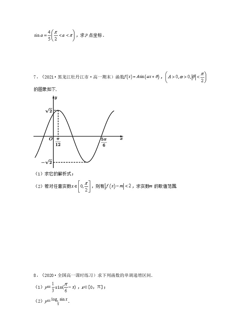 大题好拿分期中考前必做30题（基础版）-2021-2022学年高一数学下册期中考试高分直通车（沪教版2020必修第二册）02