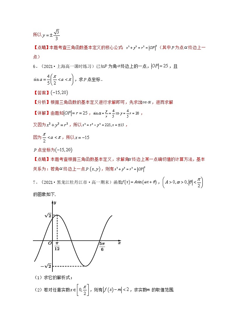 大题好拿分期中考前必做30题（基础版）-2021-2022学年高一数学下册期中考试高分直通车（沪教版2020必修第二册）03