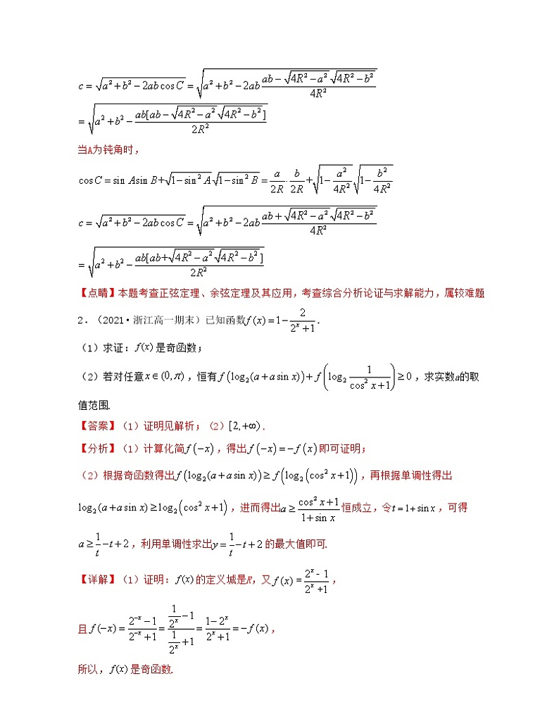 大题好拿分期中考前必做30题（压轴版）-2021-2022学年高一数学下册期中考试高分直通车（沪教版2020必修第二册）02