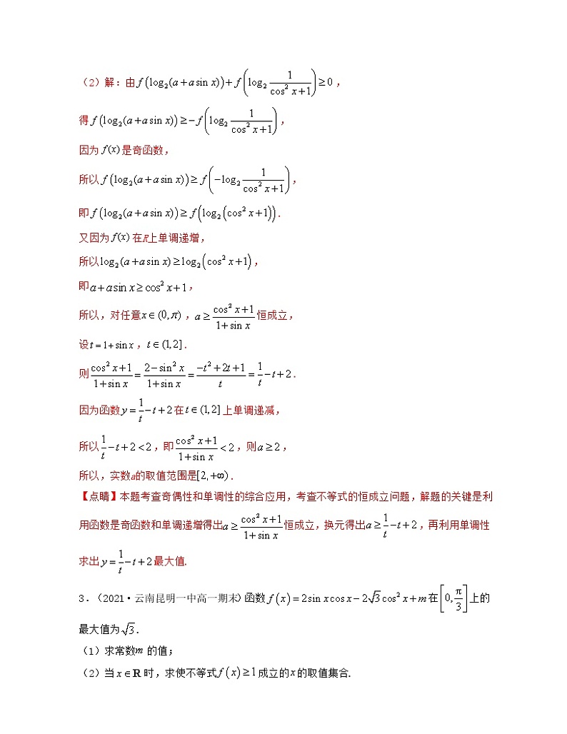 大题好拿分期中考前必做30题（压轴版）-2021-2022学年高一数学下册期中考试高分直通车（沪教版2020必修第二册）03