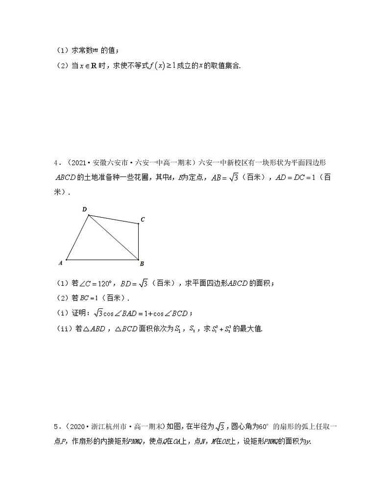 大题好拿分期中考前必做30题（压轴版）-2021-2022学年高一数学下册期中考试高分直通车（沪教版2020必修第二册）02