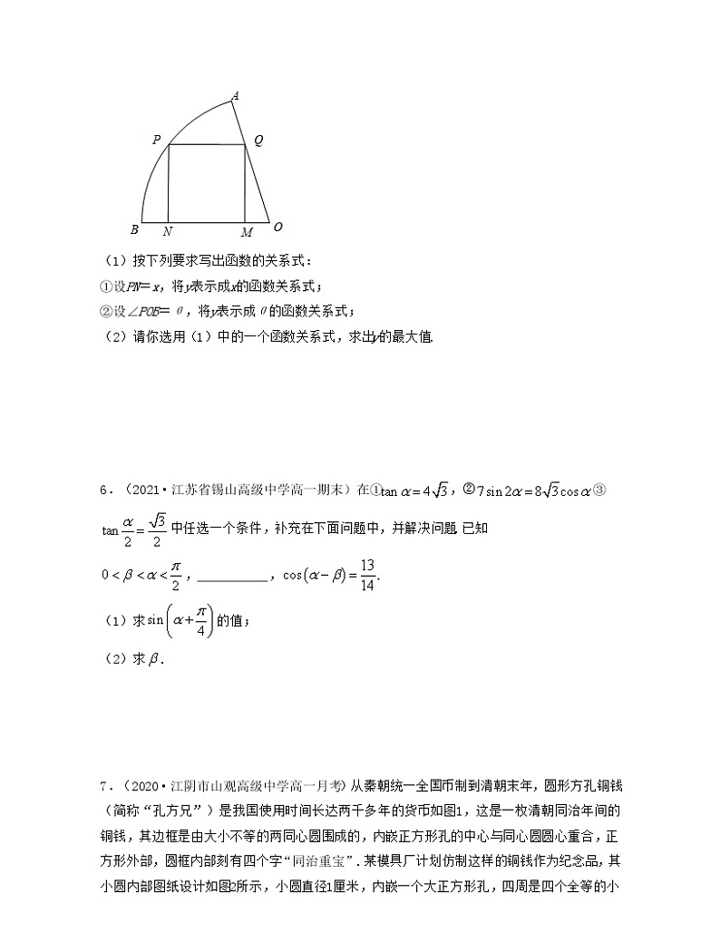 大题好拿分期中考前必做30题（压轴版）-2021-2022学年高一数学下册期中考试高分直通车（沪教版2020必修第二册）03