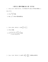 大题易丢分期中考前必做30题（提升版）-2021-2022学年高一数学下册期中考试高分直通车（沪教版2020必修第二册）