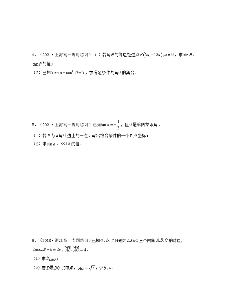 大题易丢分期中考前必做30题（提升版）-2021-2022学年高一数学下册期中考试高分直通车（沪教版2020必修第二册）02