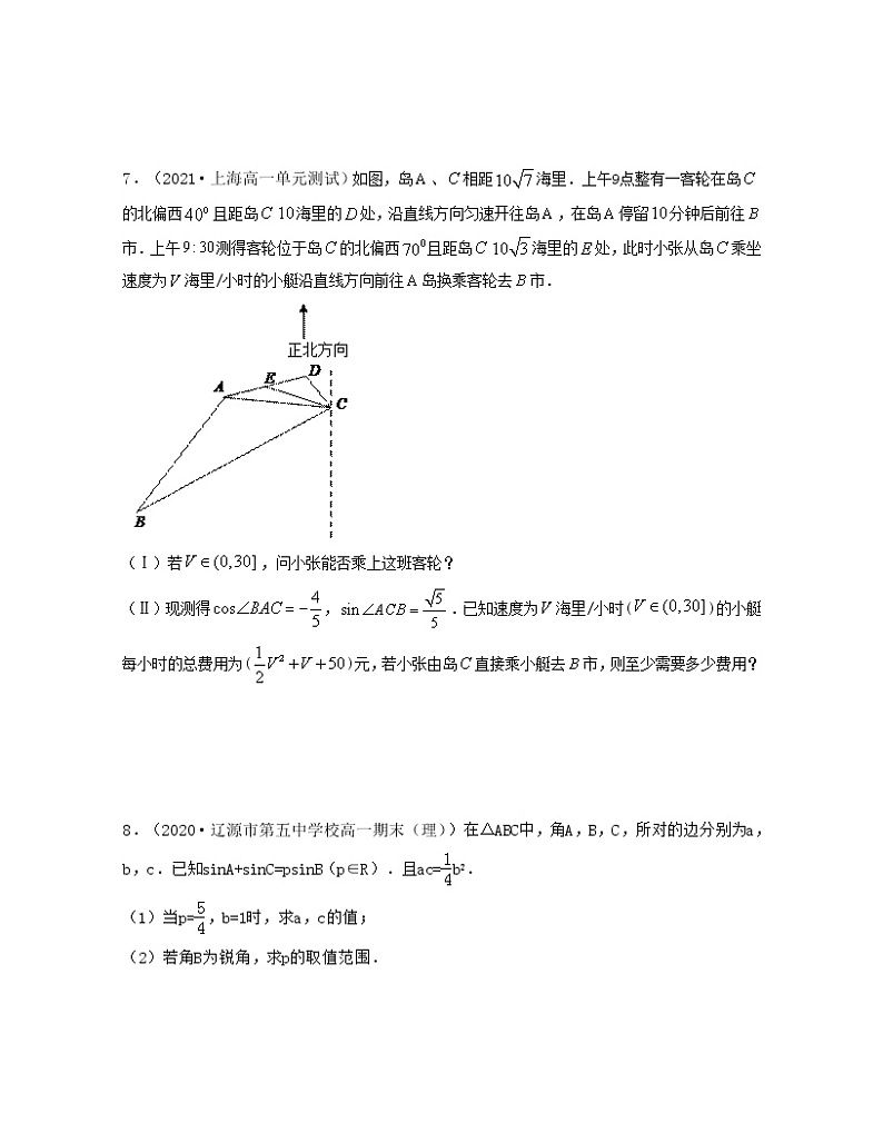 大题易丢分期中考前必做30题（提升版）-2021-2022学年高一数学下册期中考试高分直通车（沪教版2020必修第二册）03