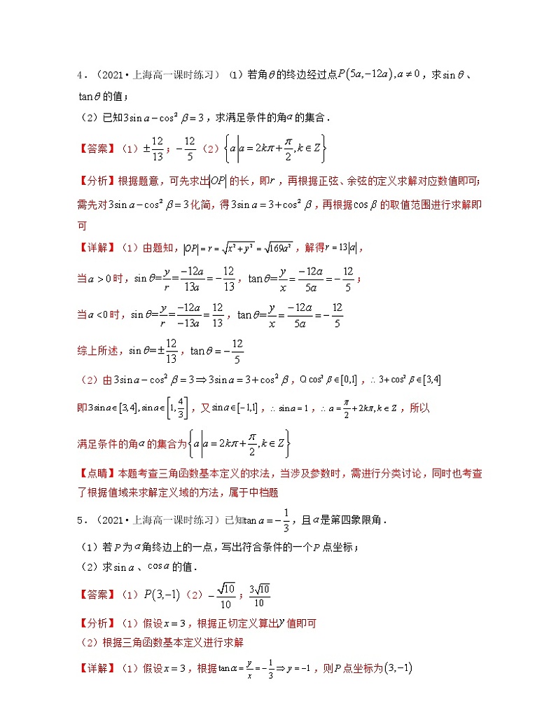 大题易丢分期中考前必做30题（提升版）-2021-2022学年高一数学下册期中考试高分直通车（沪教版2020必修第二册）03
