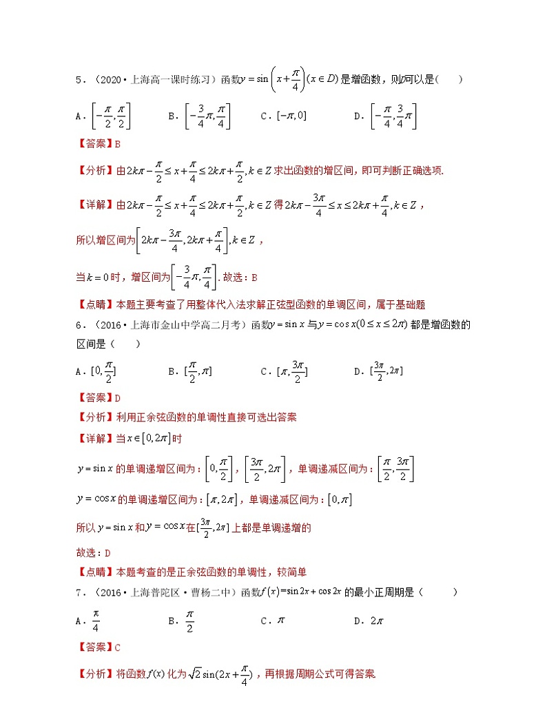 小题好拿分期中考前必做30题（基础版）-2021-2022学年高一数学下册期中考试高分直通车（沪教版2020必修第二册）03