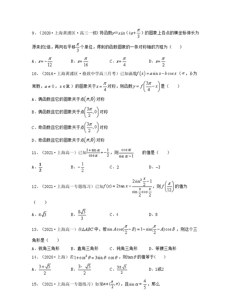 小题好拿分期中考前必做30题（基础版）-2021-2022学年高一数学下册期中考试高分直通车（沪教版2020必修第二册）02