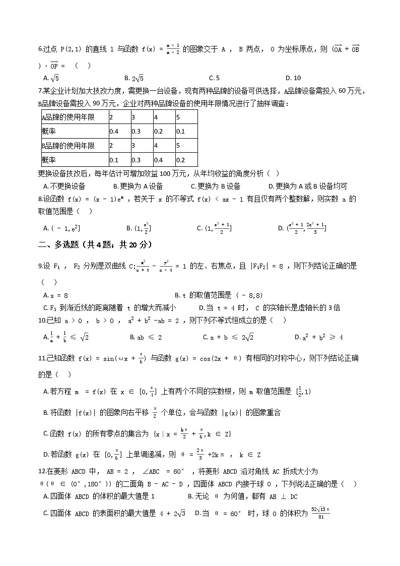 福建省南平市2021届高三数学二模试卷 （含答案）第2页