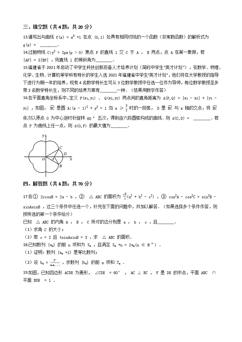 福建省南平市2021届高三数学二模试卷 （含答案）第3页