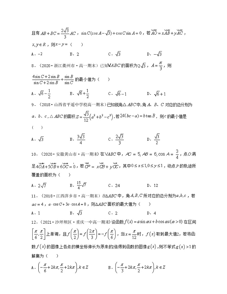 小题好拿分期中考前必做30题（压轴版）-2021-2022学年高一数学下册期中考试高分直通车（沪教版2020必修第二册）02