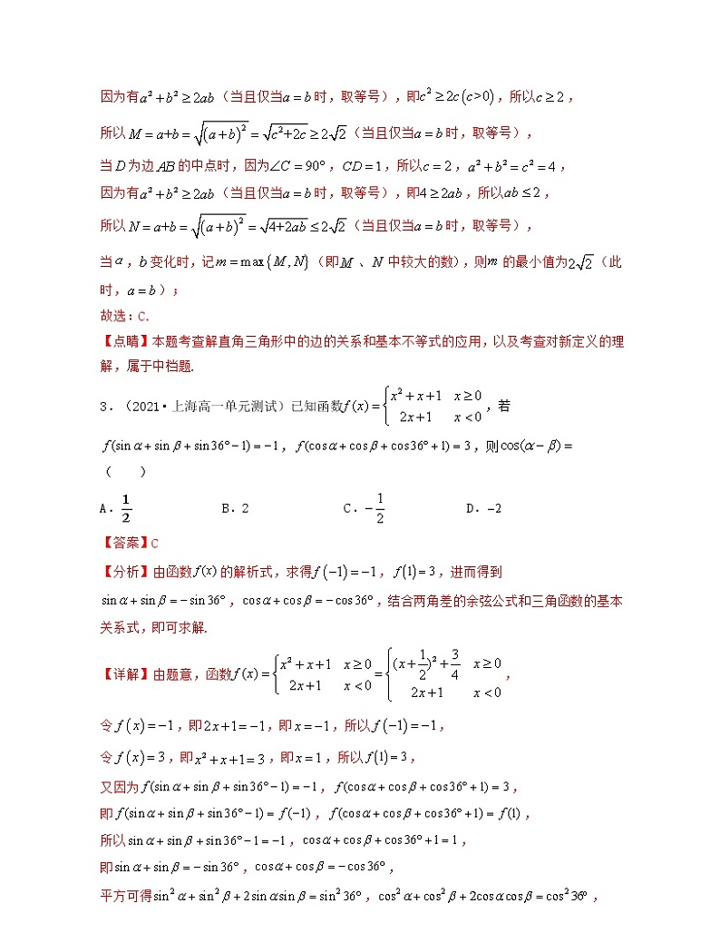 小题易丢分期中考前必做30题（提升版）-2021-2022学年高一数学下册期中考试高分直通车（沪教版2020必修第二册）02