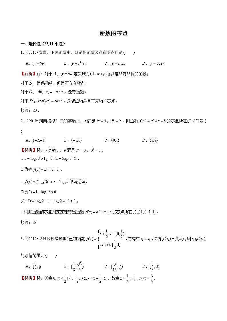 专题32 函数的零点（解析版）第1页