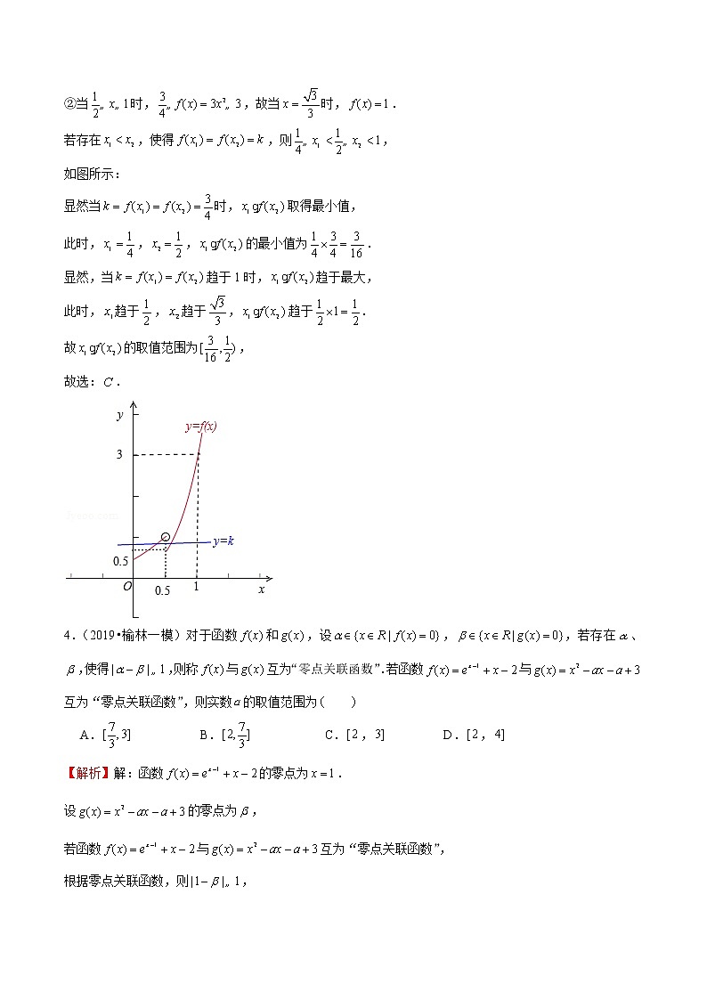 专题32 函数的零点（解析版）第2页