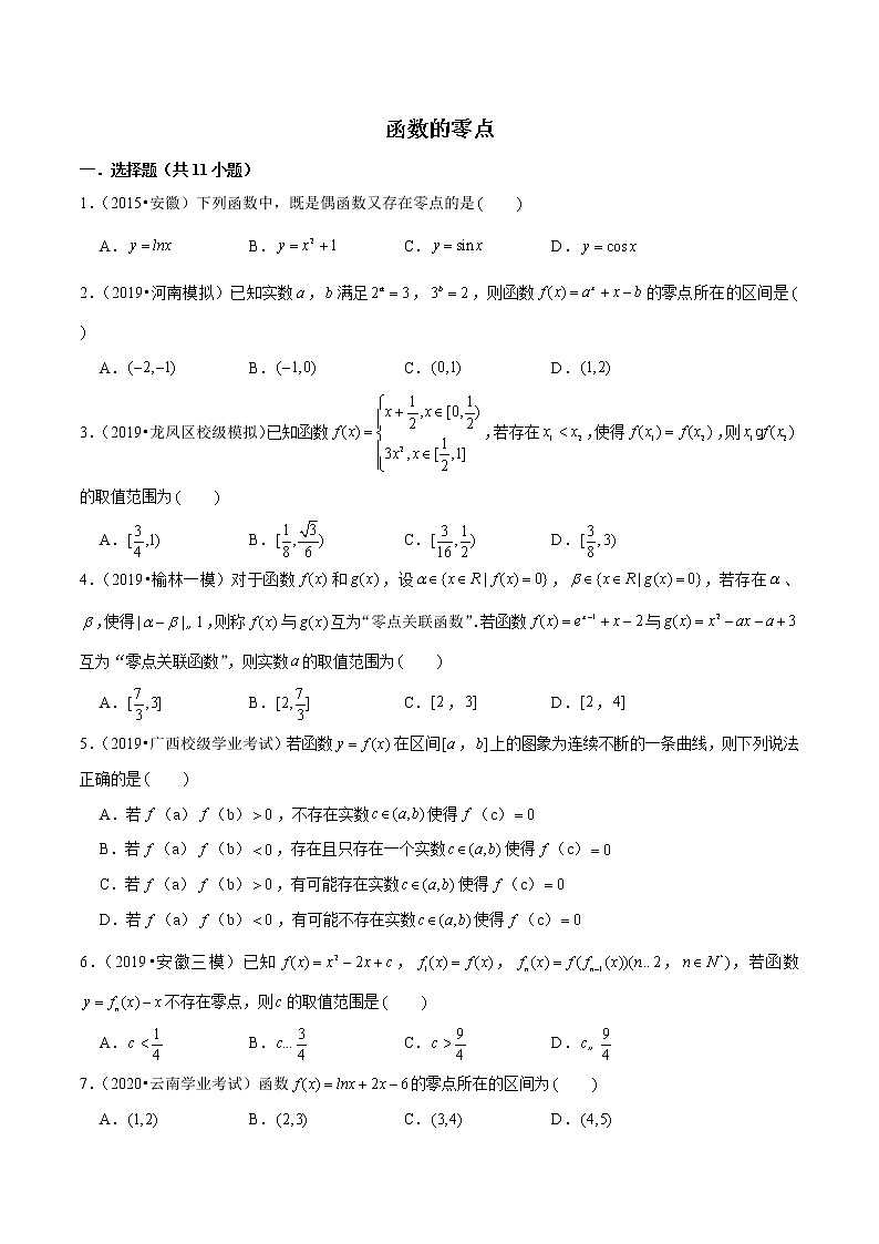 专题32 函数的零点（原卷版）第1页
