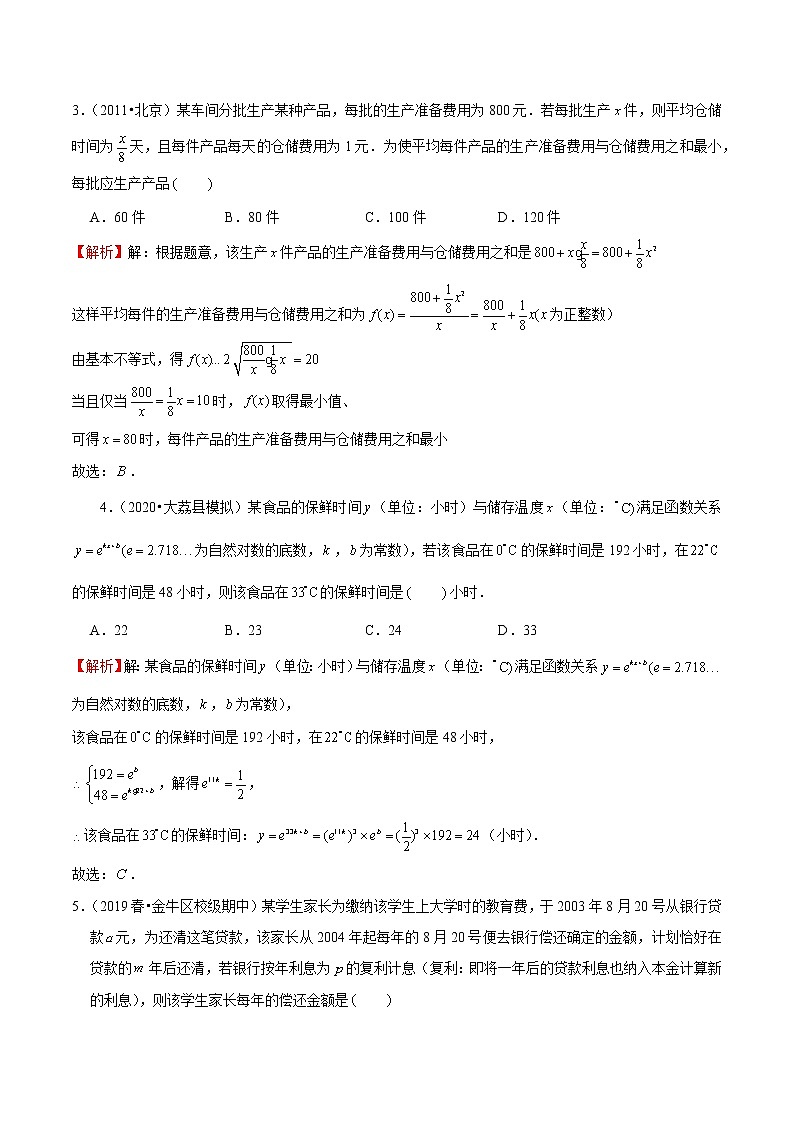 专题36 根据实际问题选择函数类型（解析版）第2页
