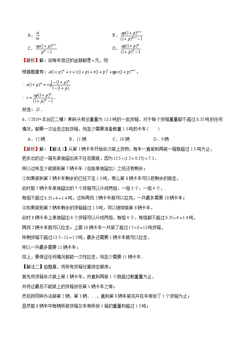 专题36 根据实际问题选择函数类型（解析版）第3页