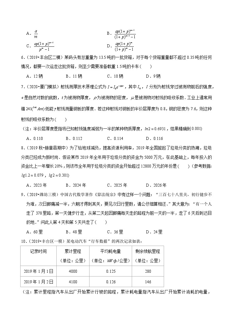 专题36 根据实际问题选择函数类型（原卷版）第2页