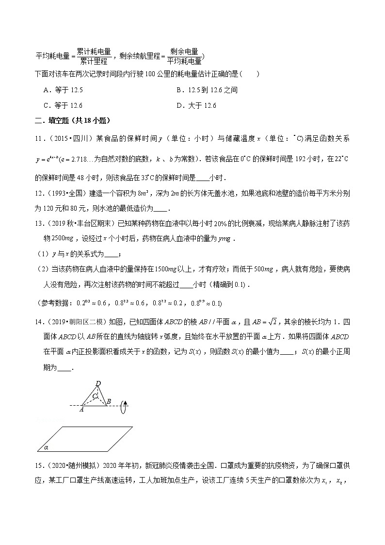专题36 根据实际问题选择函数类型（原卷版）第3页