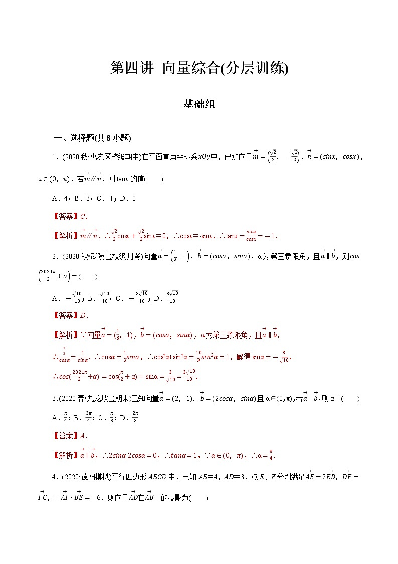 第04讲 向量综合(分层训练)-2022年春季高一数学辅导讲义（苏教版2019必修第二册）01