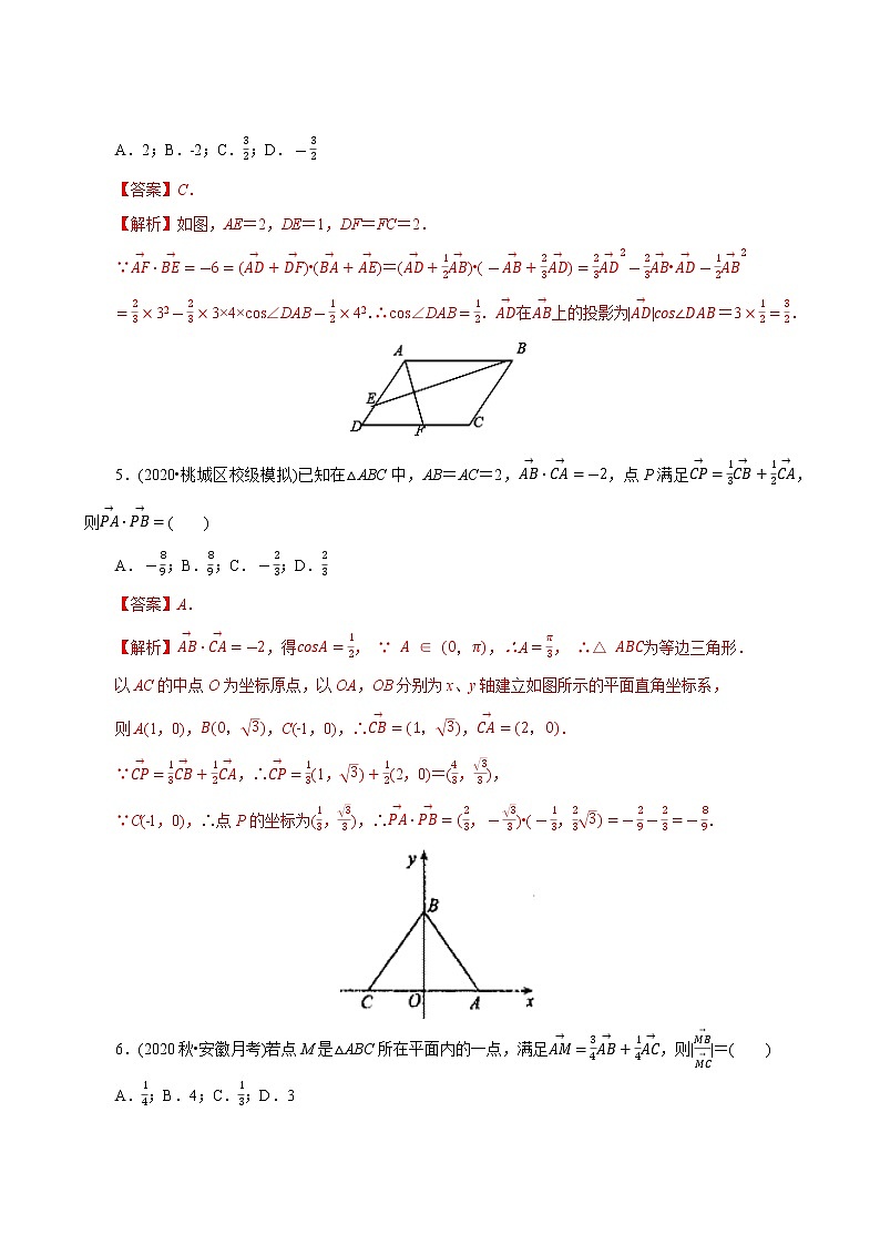 第04讲 向量综合(分层训练)-2022年春季高一数学辅导讲义（苏教版2019必修第二册）02