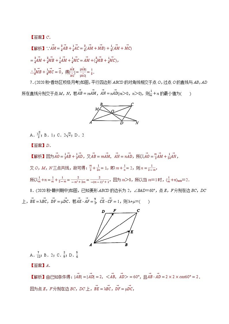 第04讲 向量综合(分层训练)-2022年春季高一数学辅导讲义（苏教版2019必修第二册）03