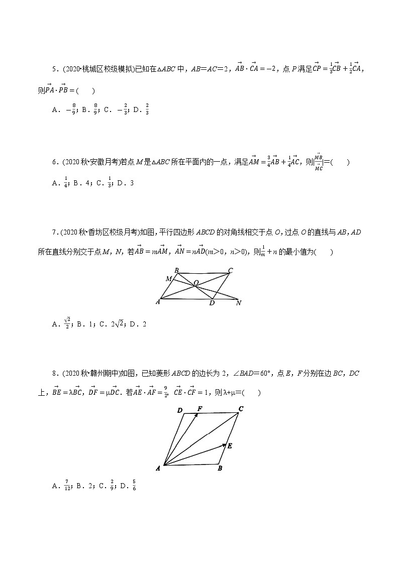 第04讲 向量综合(分层训练)-2022年春季高一数学辅导讲义（苏教版2019必修第二册）02
