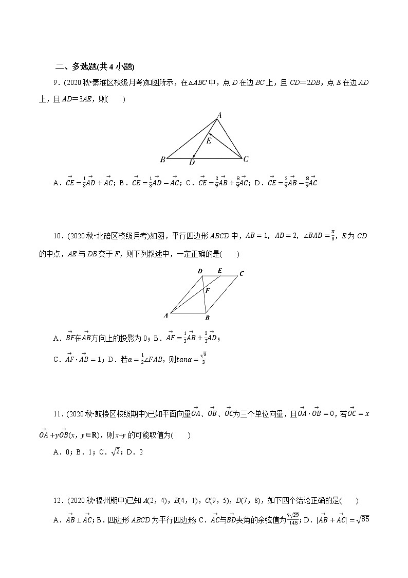 第04讲 向量综合(分层训练)-2022年春季高一数学辅导讲义（苏教版2019必修第二册）03