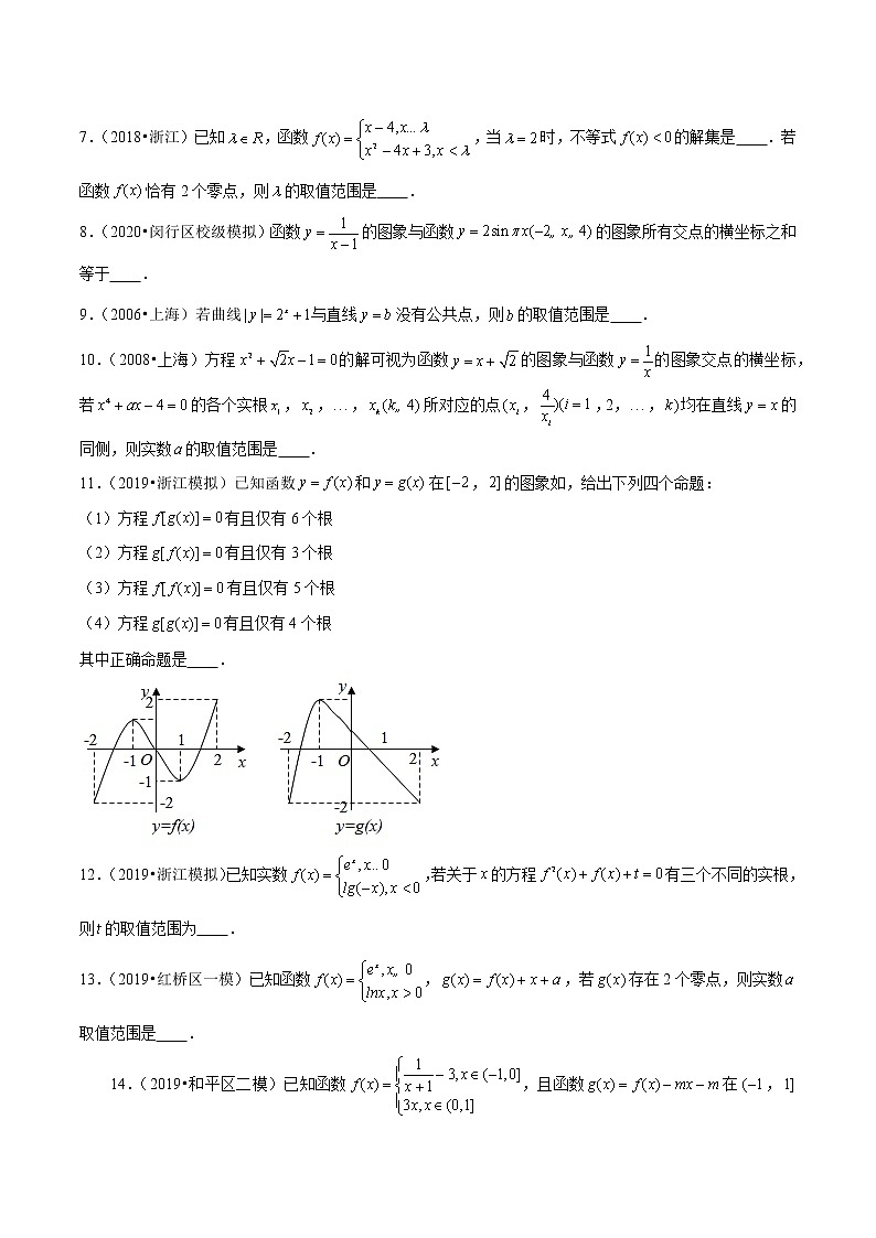 专题35 函数与方程的综合运用（原卷版）第2页