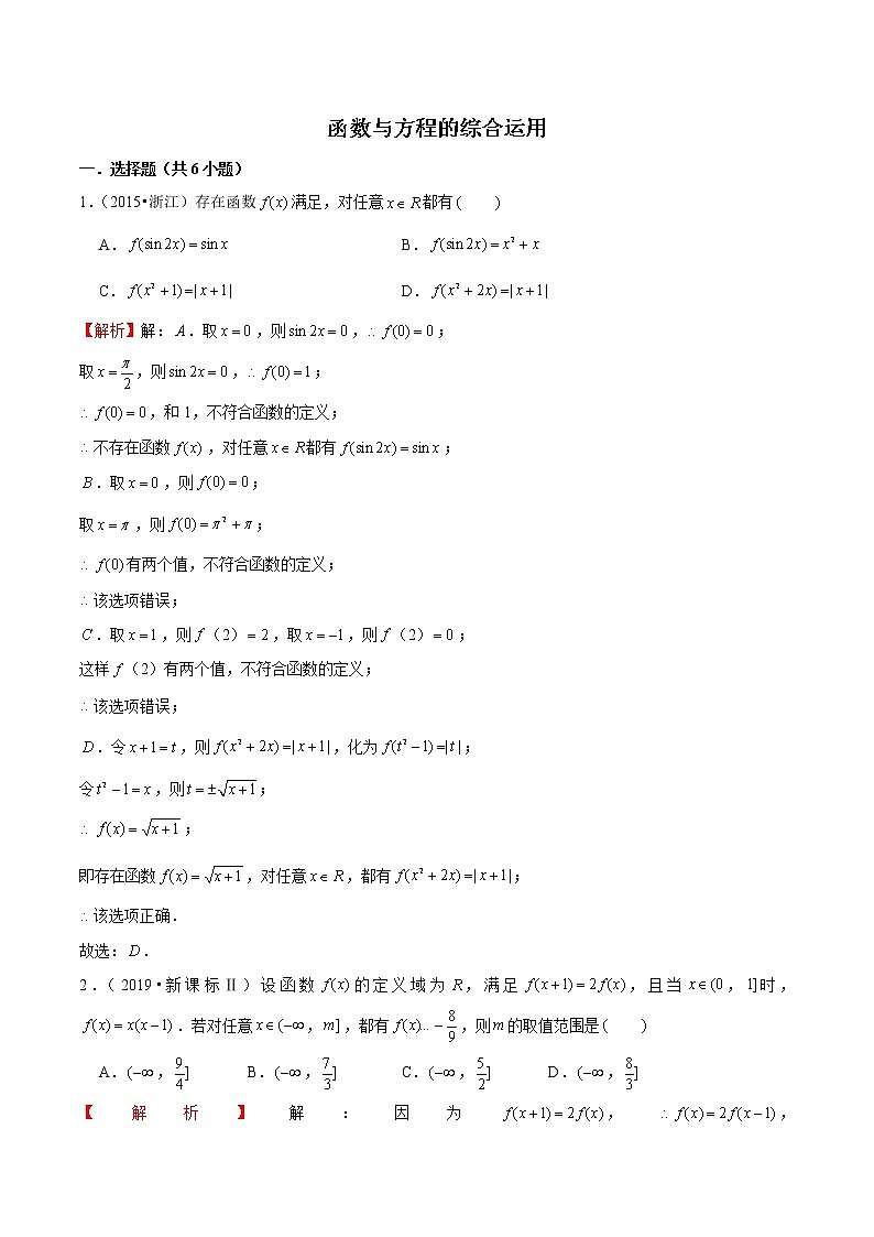 专题35 函数与方程的综合运用（解析版）第1页