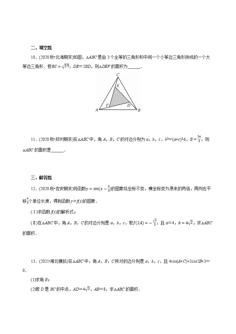 第09讲 解三角形的题型与方法(分层训练)-2022年春季高一数学辅导讲义（苏教版2019必修第二册）03