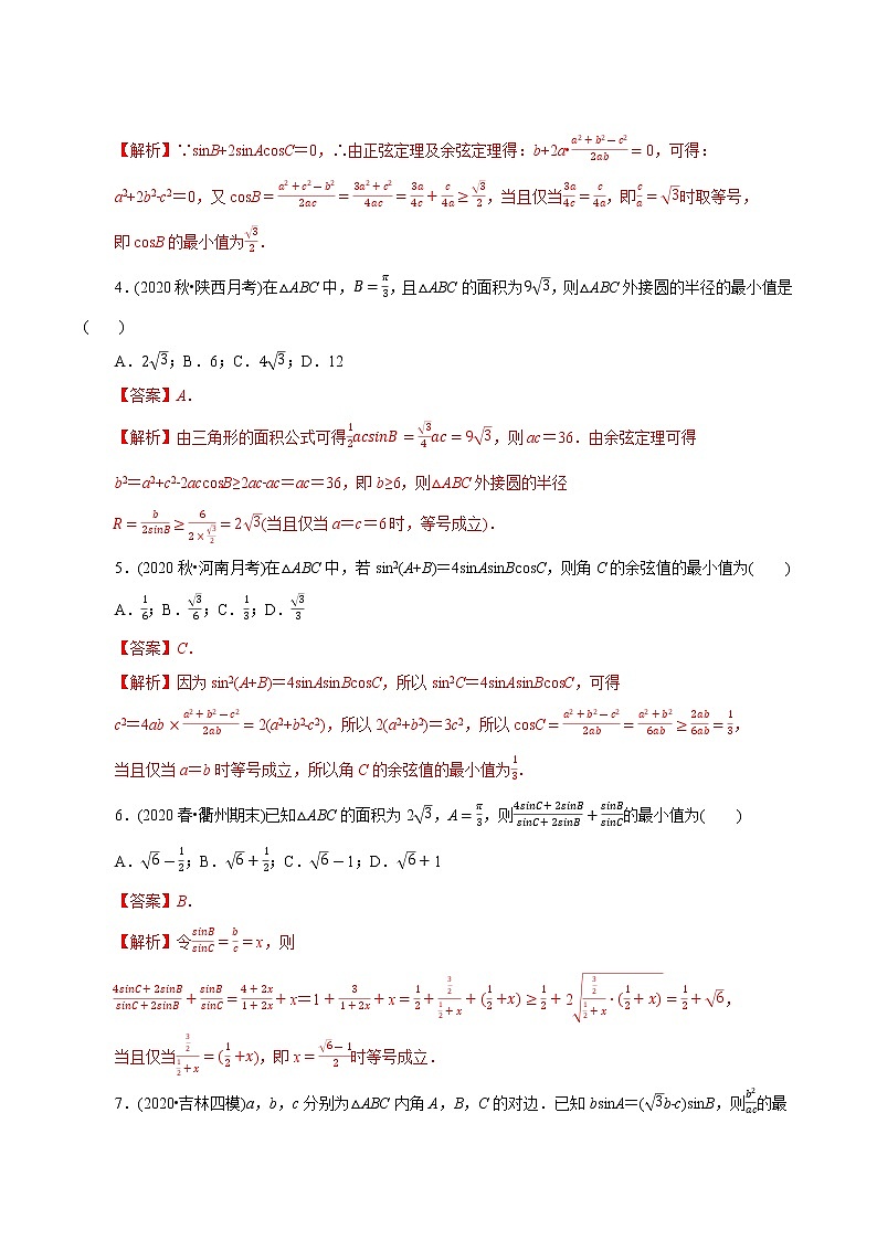 第10讲 解三角形综合(分层训练)(解析版)第2页