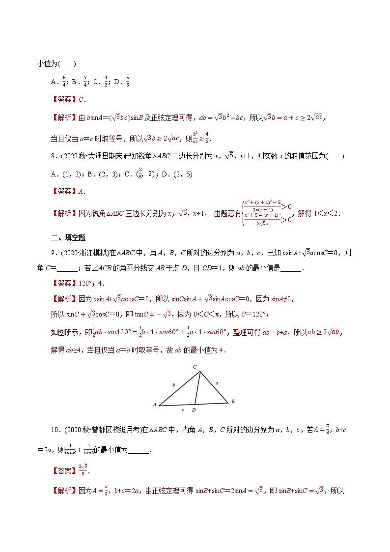 第10讲 解三角形综合(分层训练)(解析版)第3页