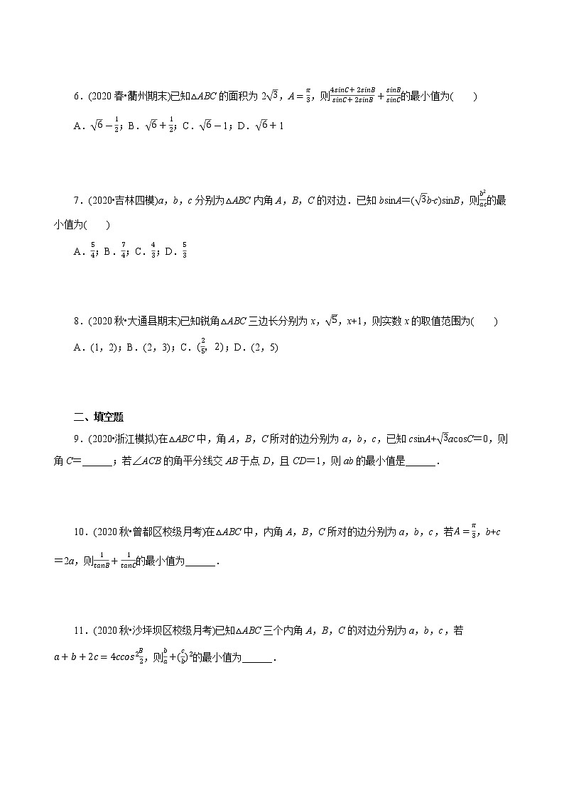 第10讲 解三角形综合(分层训练)(原卷版)第2页