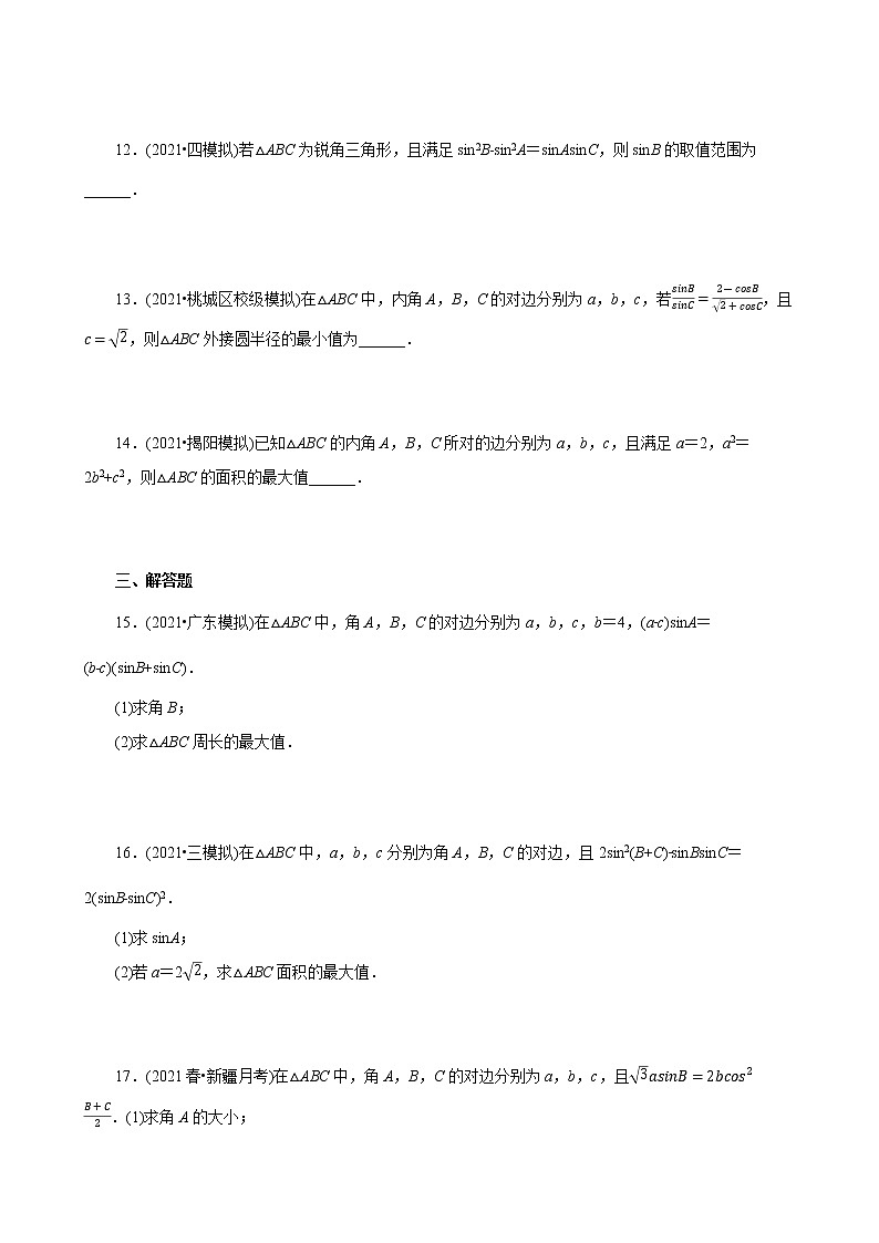 第10讲 解三角形综合(分层训练)(原卷版)第3页