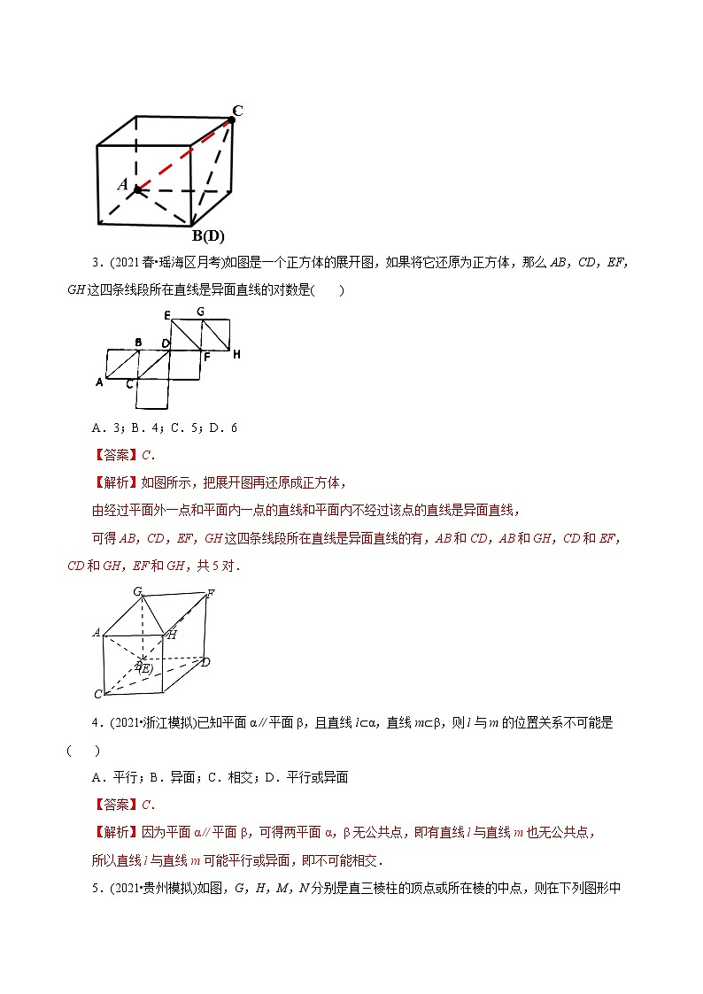 第13讲 空间图形的位置关系(分层训练)-2022年春季高一数学辅导讲义（苏教版2019必修第二册）02