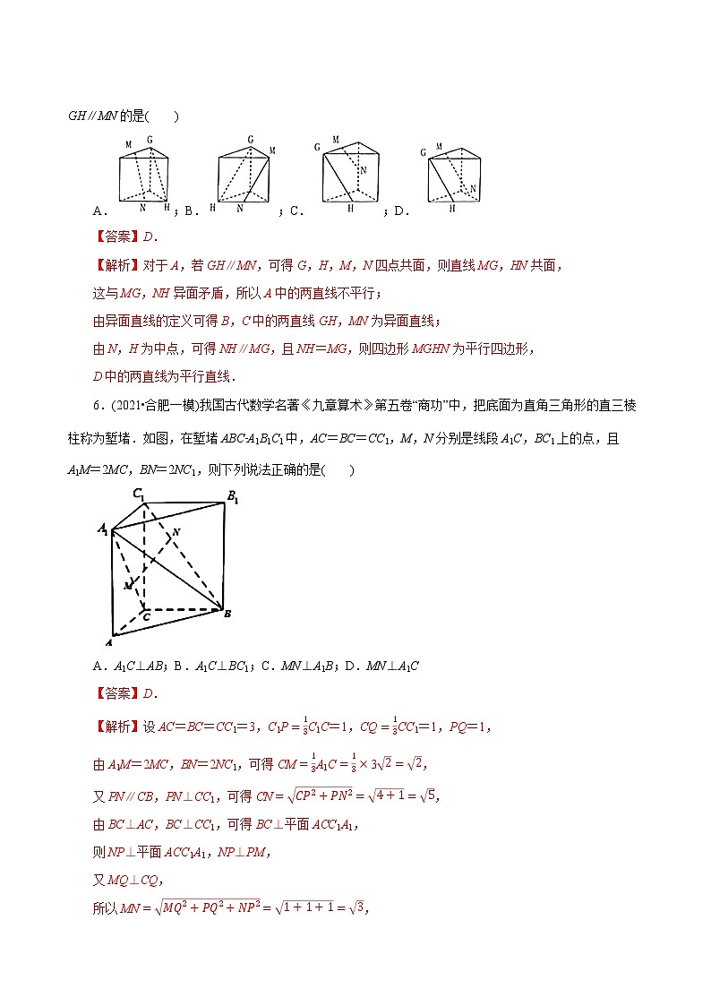 第13讲 空间图形的位置关系(分层训练)-2022年春季高一数学辅导讲义（苏教版2019必修第二册）03