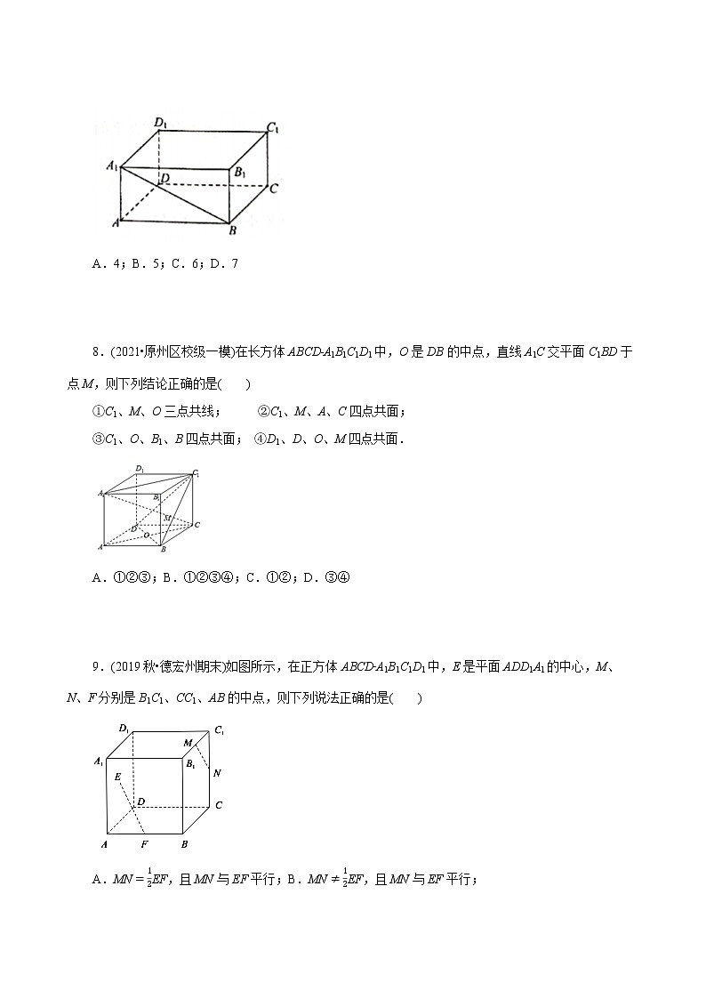 第13讲 空间图形的位置关系(分层训练)-2022年春季高一数学辅导讲义（苏教版2019必修第二册）03